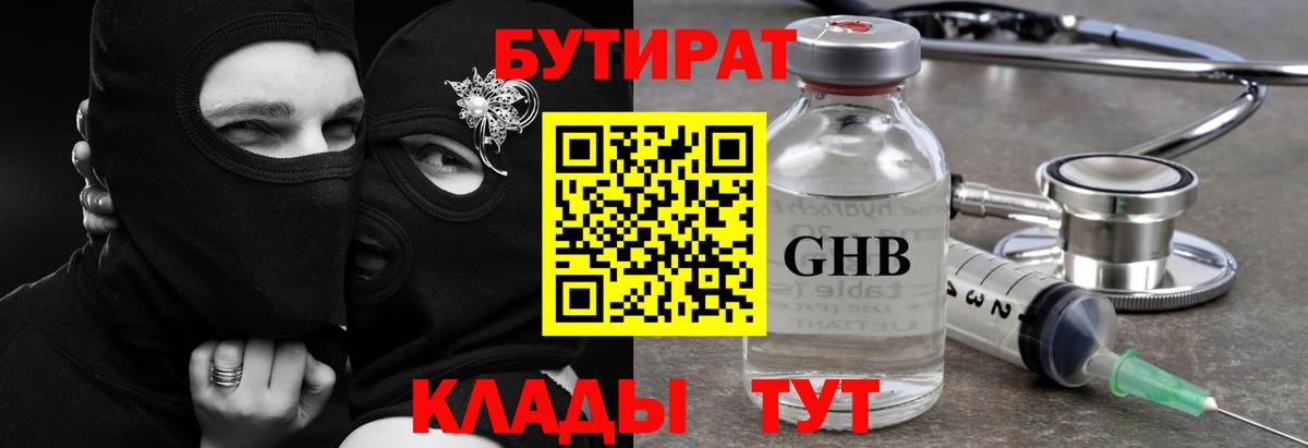 БУТИРАТ вода Сухой Лог