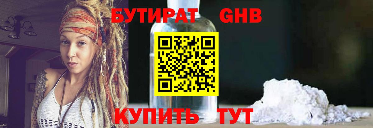 БУТИРАТ  Бутират Butirat  Вход с VPN  Сухой Лог 