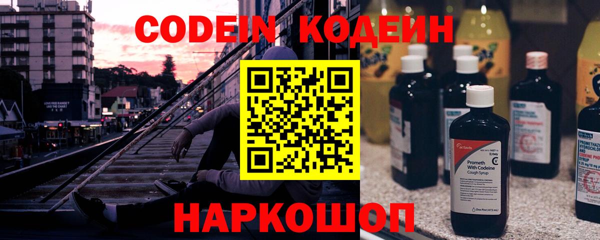 Кодеиновый сироп Lean напиток Lean (лин) Сухой Лог