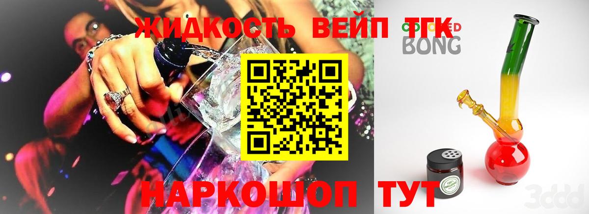 ТГК вейп с тгк Сухой Лог