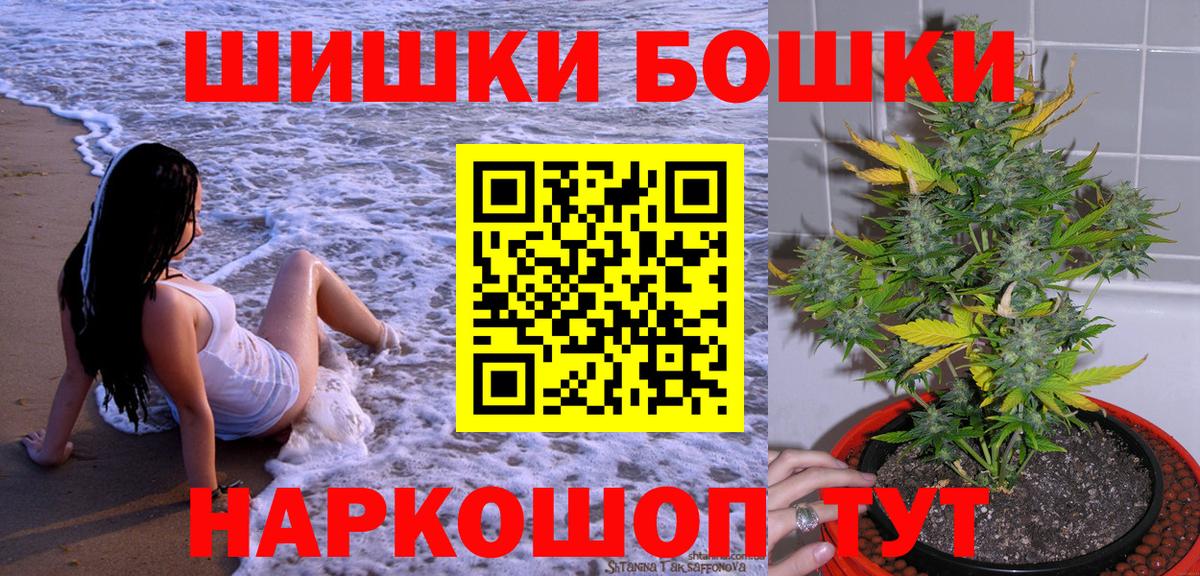 Бошки Шишки THC 21%  Вход с VPN  Шишки марихуана план  Канабис индика  Сухой Лог 